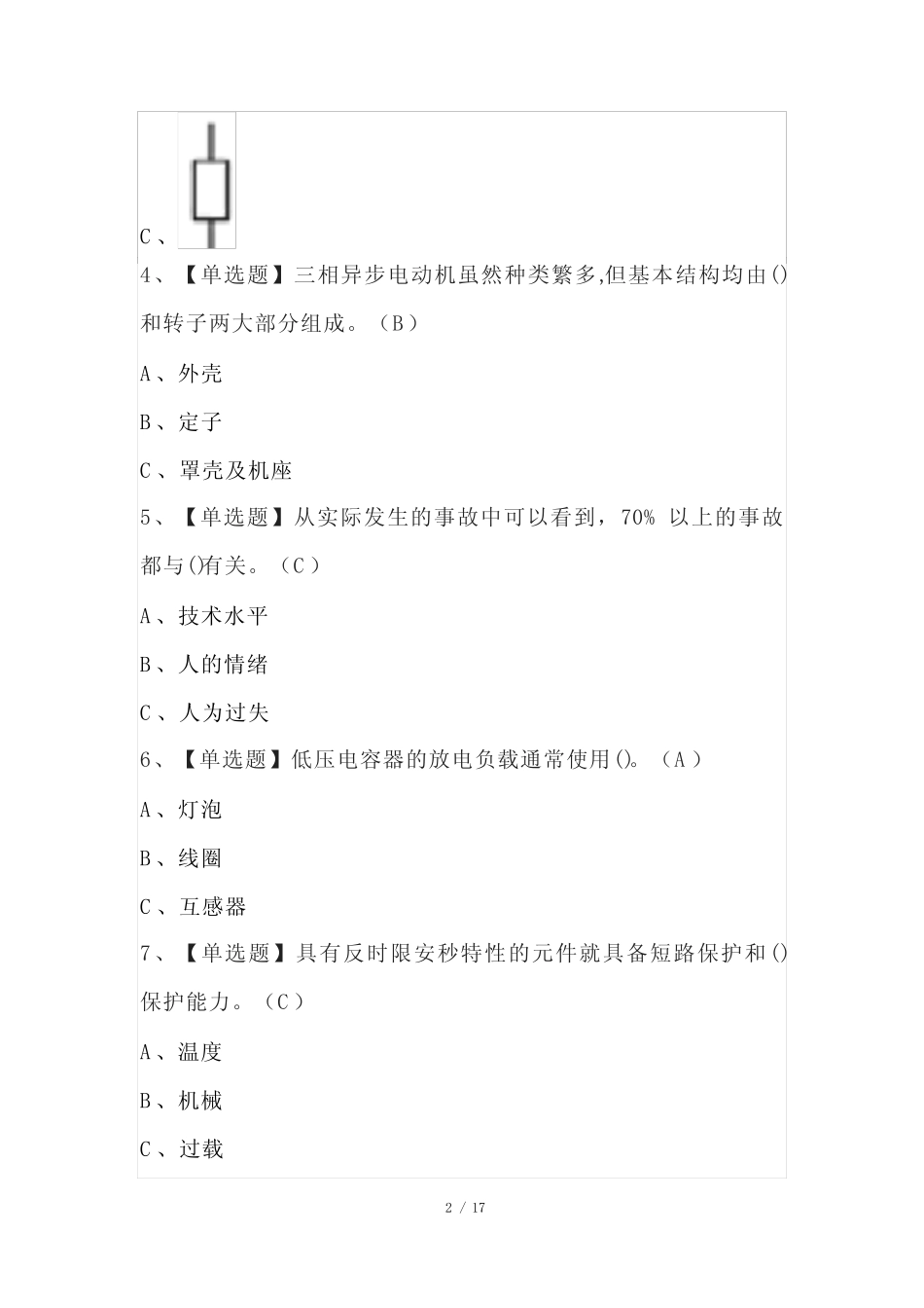 低压电工考试模拟100题及答案 _第2页