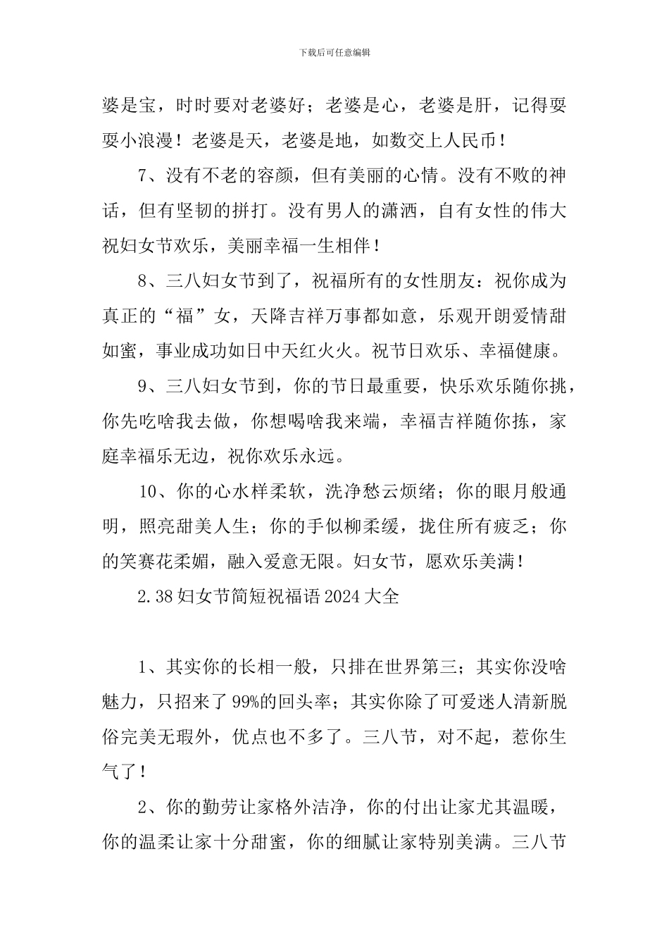 38妇女节简短祝福语2024大全_第2页