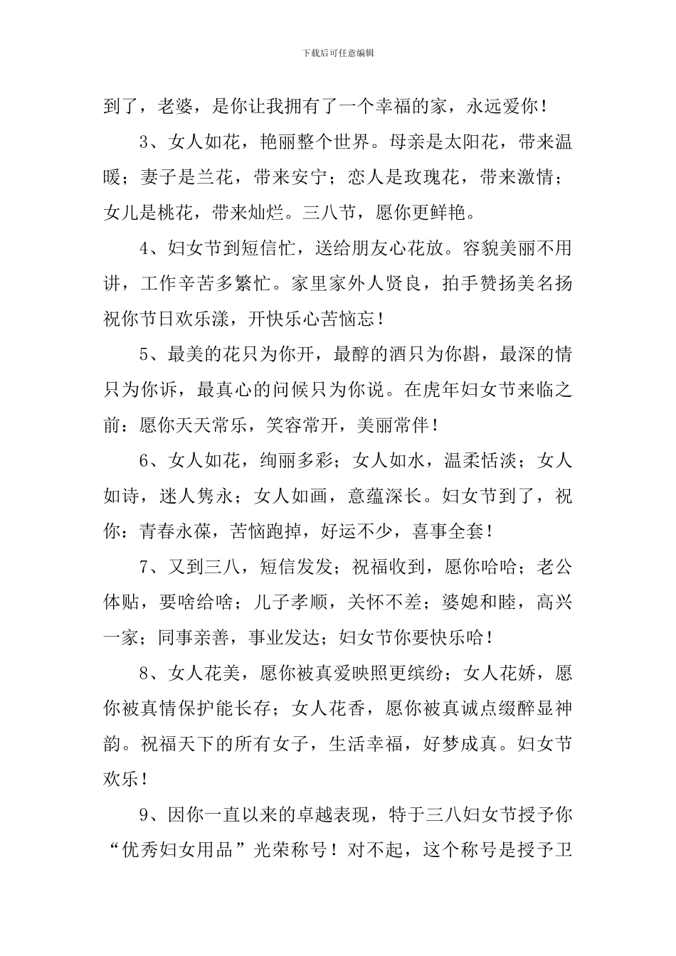 38妇女节简短祝福语2024大全_第3页