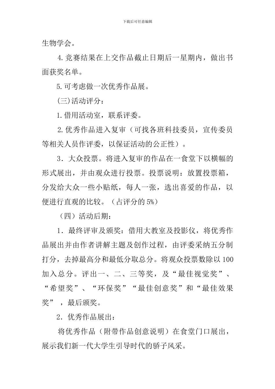 拼出希望拼出未来种子拼图活动策划书_第3页