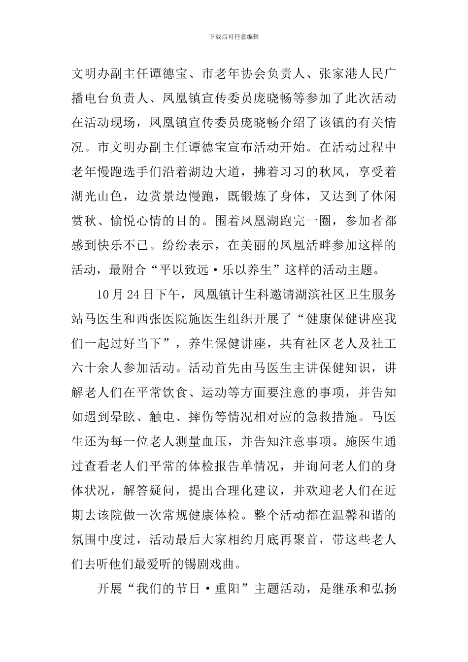 开展重阳节的主题活动总结_第3页