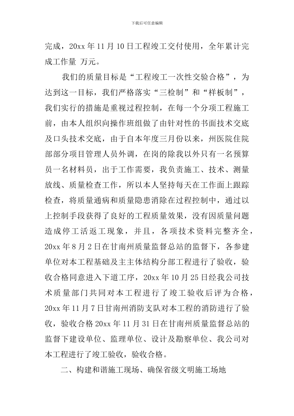 医院项目部经理的述职报告_第2页