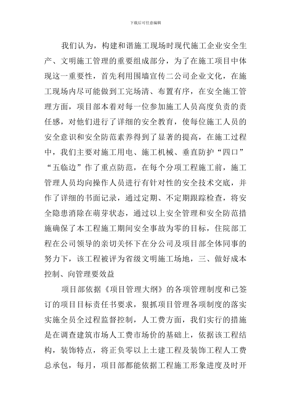 医院项目部经理的述职报告_第3页