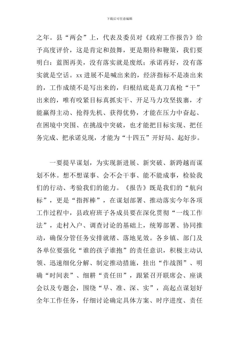 县长在全体会议暨廉政工作会议上的讲话_第2页