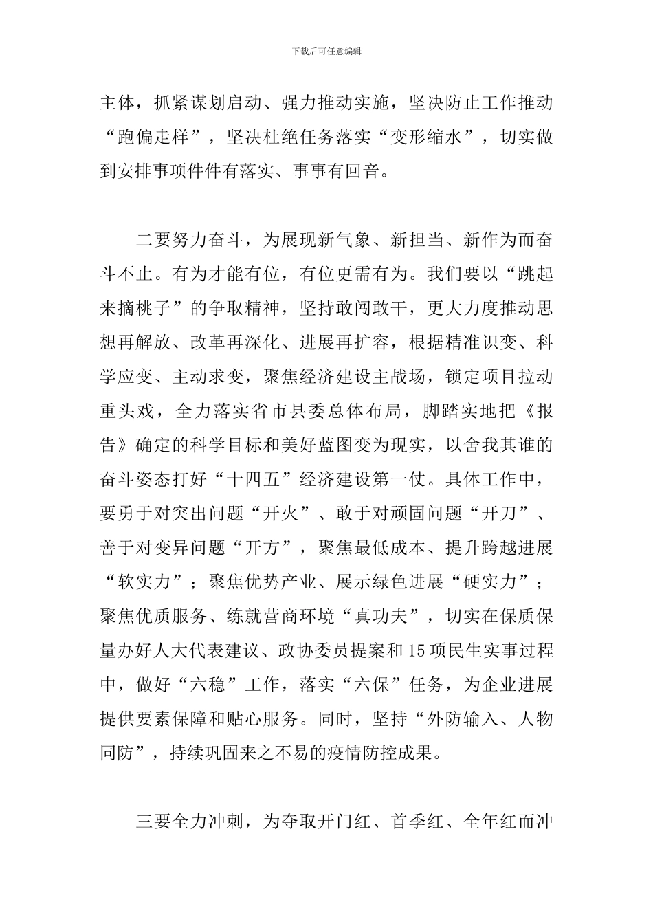 县长在全体会议暨廉政工作会议上的讲话_第3页