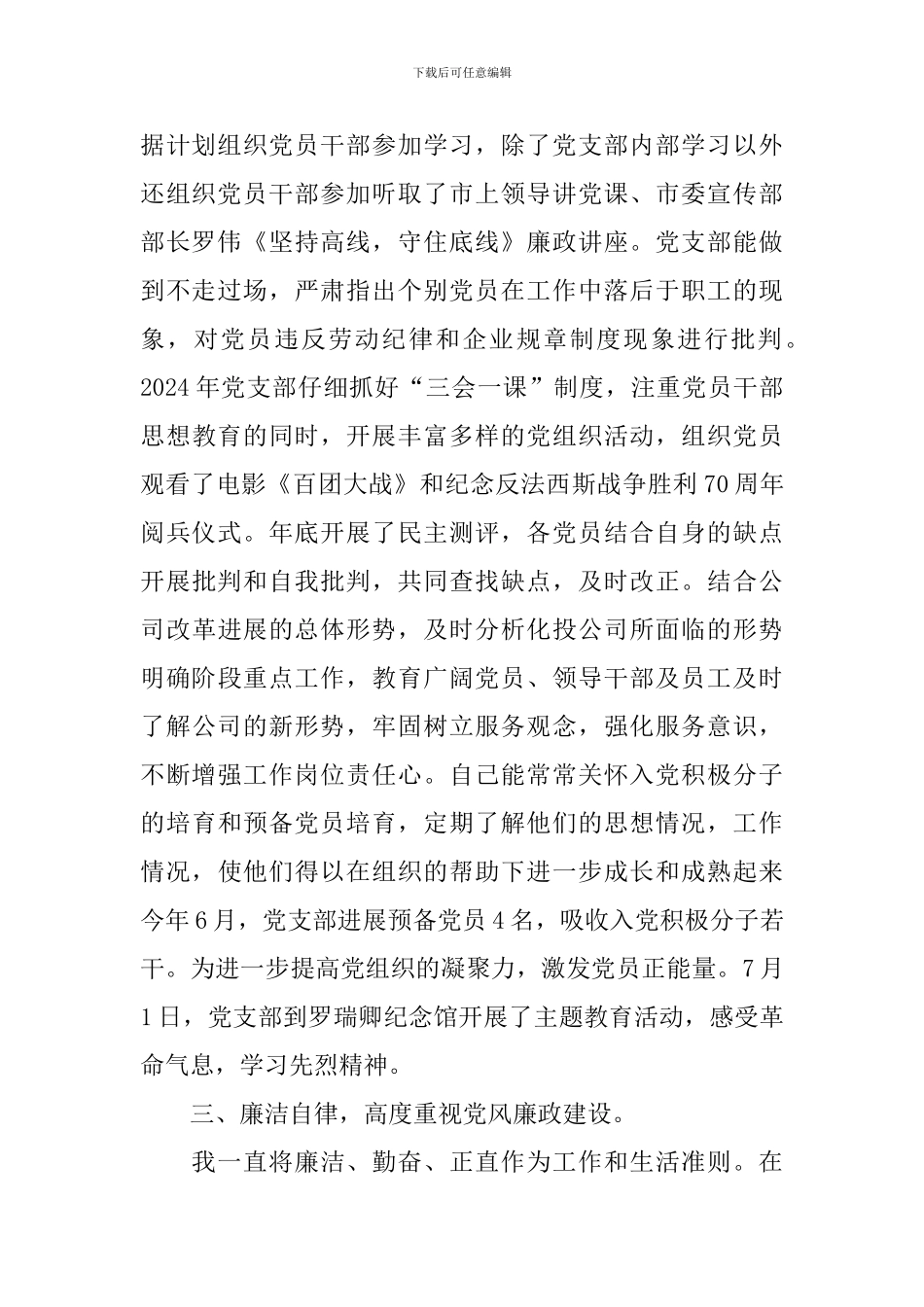 企业党组织书记述职报告_第2页
