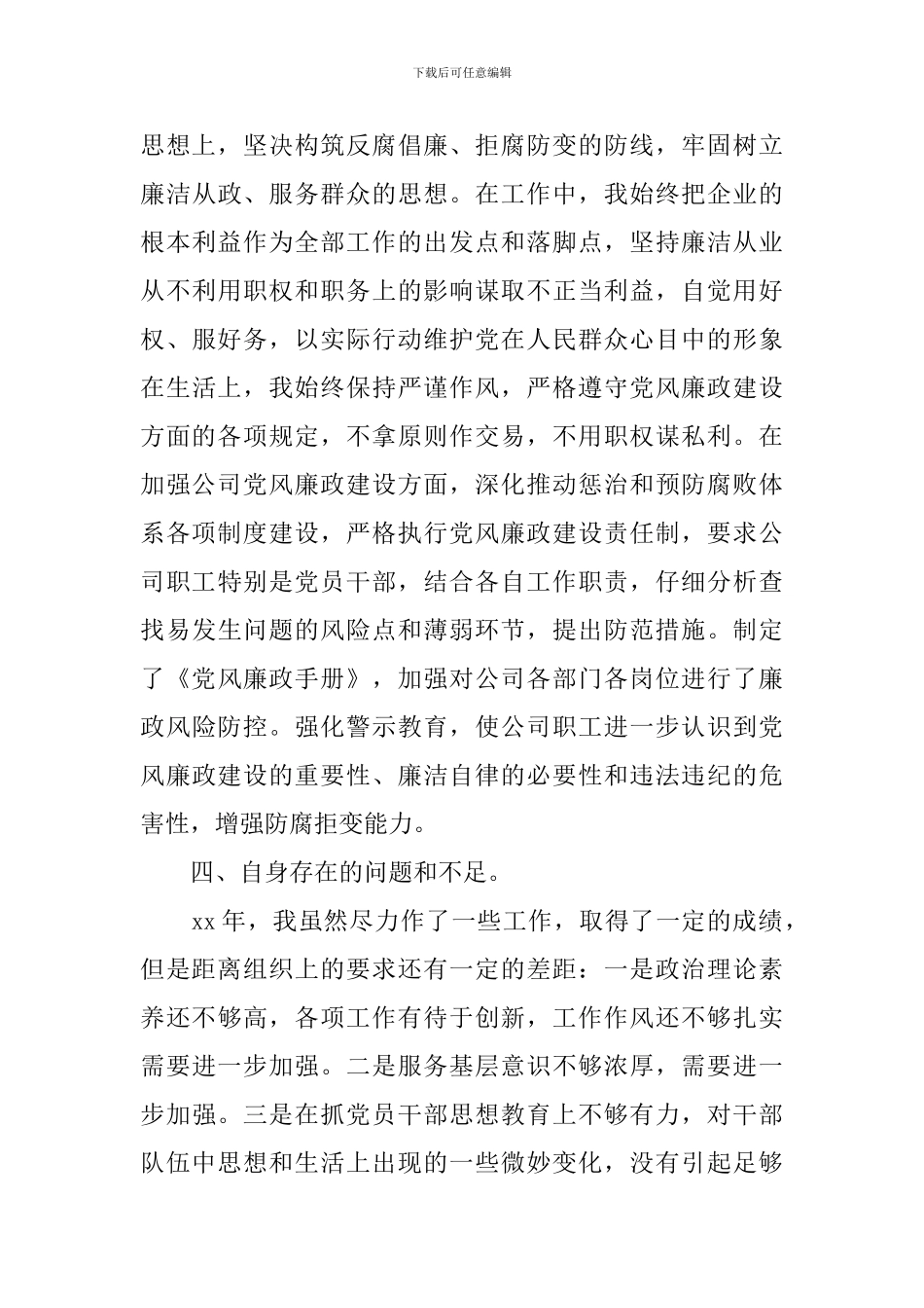 企业党组织书记述职报告_第3页