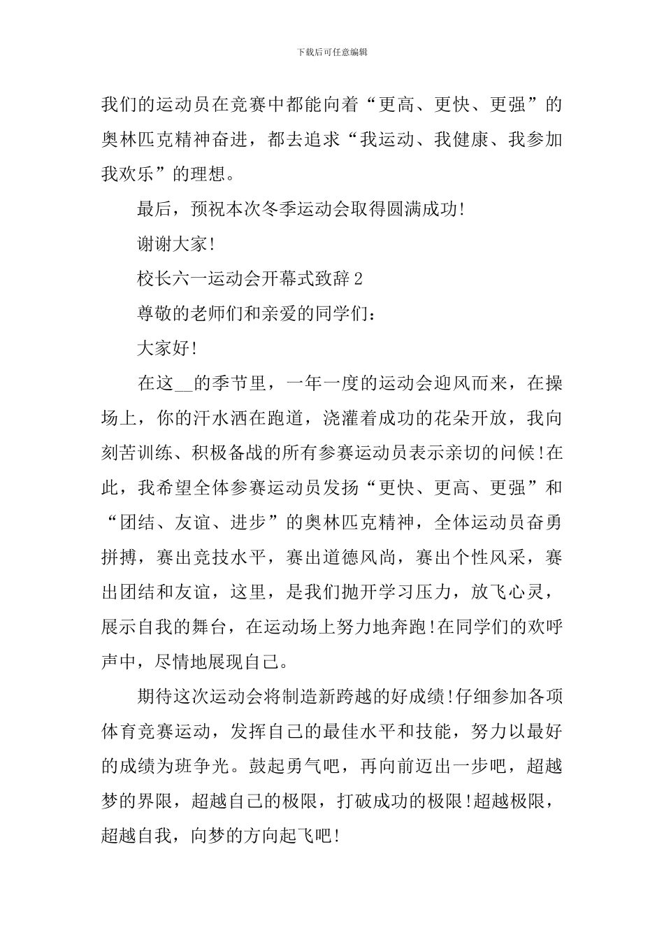 校长六一运动会开幕式致辞_第2页