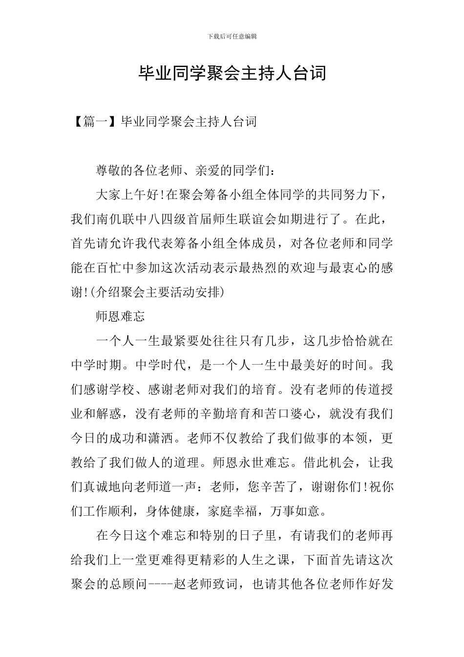 毕业同学聚会主持人台词_第1页