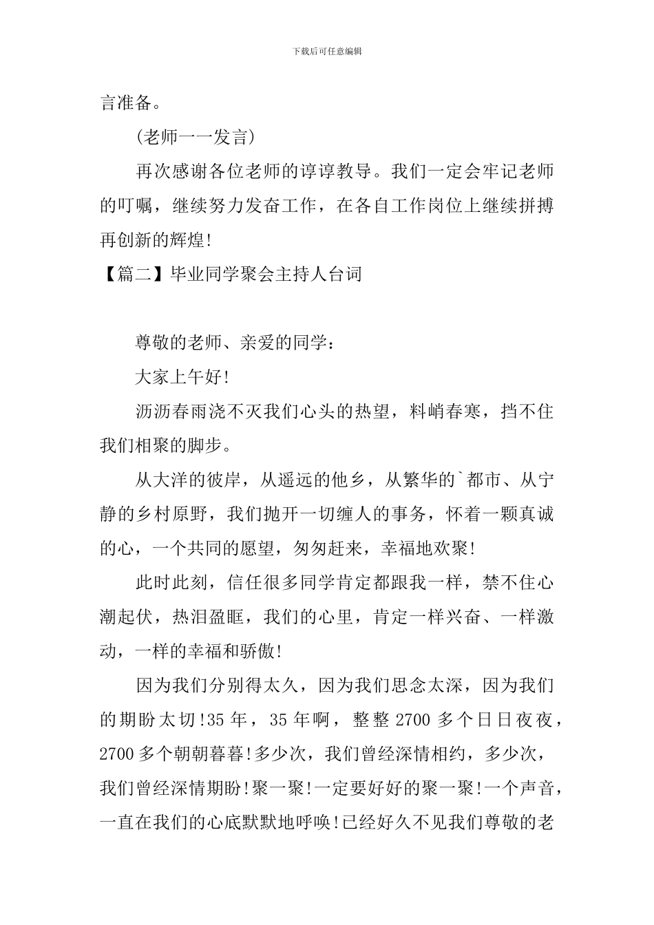 毕业同学聚会主持人台词_第2页