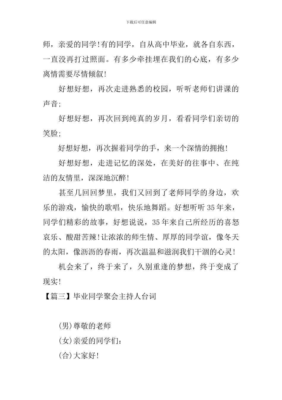 毕业同学聚会主持人台词_第3页
