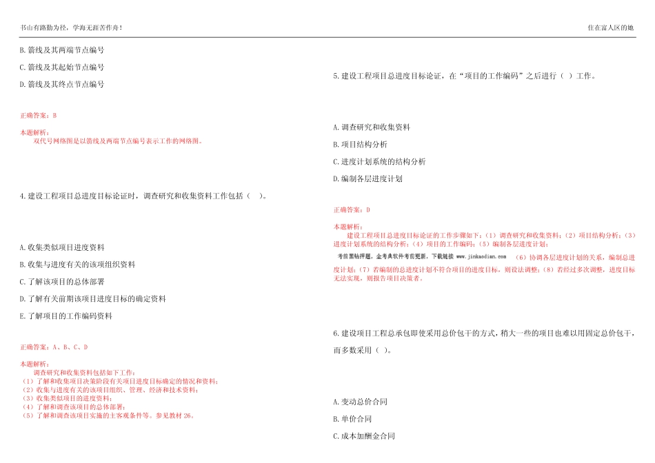 2022-2023年一级建造师《一建建设工程项目管理》预测试题16(答案解析_第2页