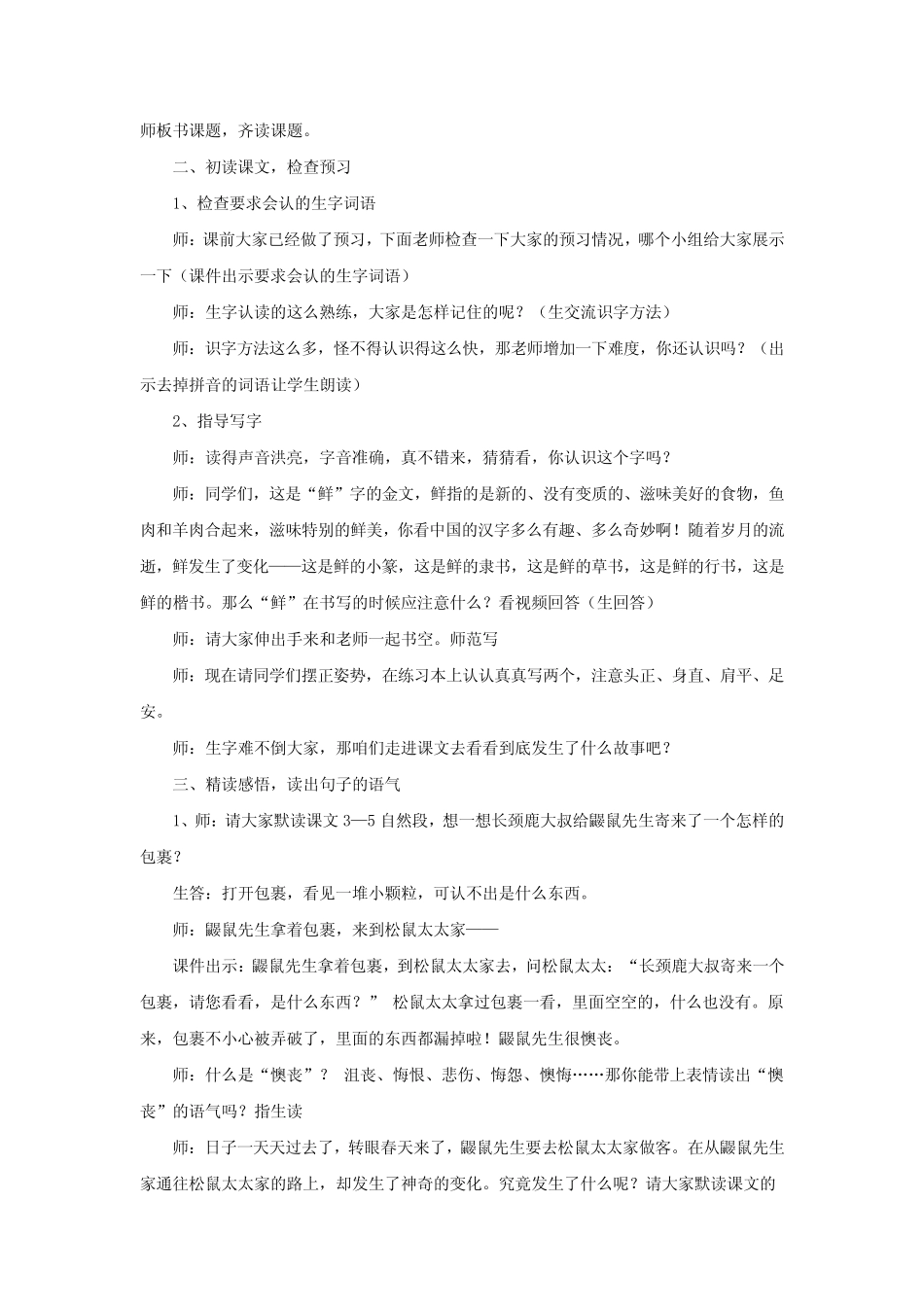 小学语文_《开满鲜花的小路》教学设计学情分析教材分析课后反思_第2页