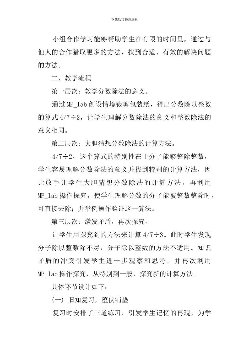 《立体图形的拼组》说课稿范文_第2页