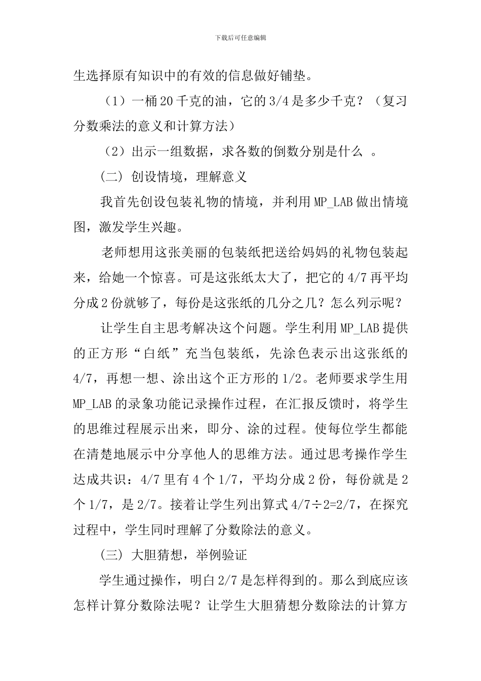 《立体图形的拼组》说课稿范文_第3页