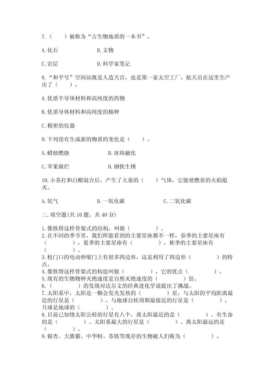 2023年教科版科学六年级下册期末考试试卷附答案(黄金题型) _第2页