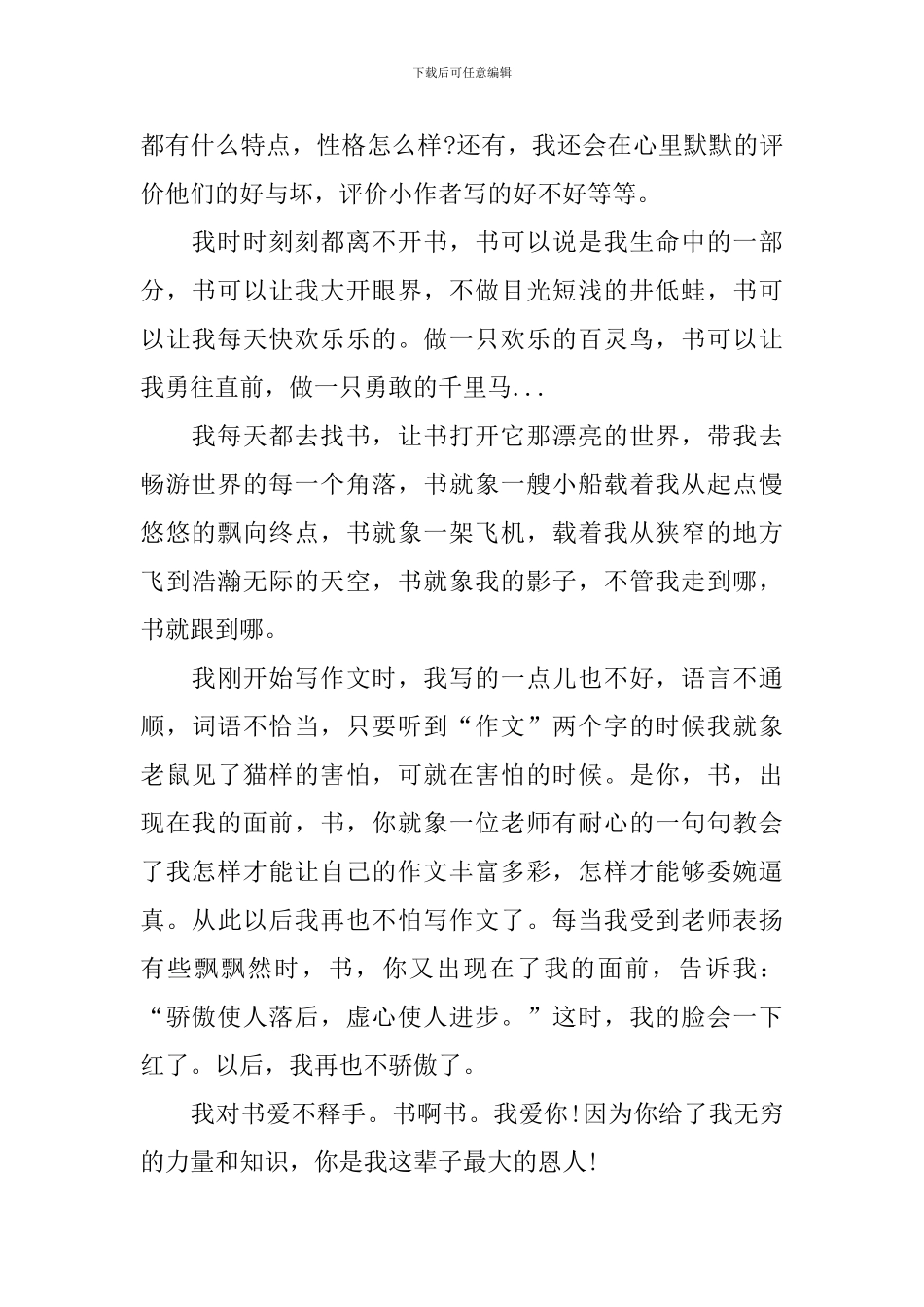 读书伴我成长初一话题作文600字_第2页