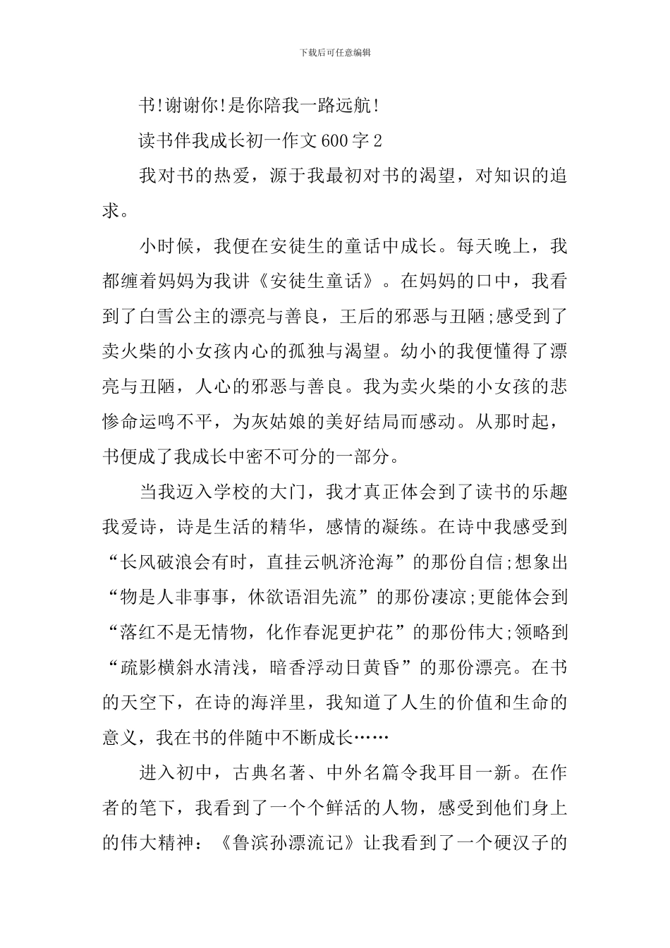 读书伴我成长初一话题作文600字_第3页