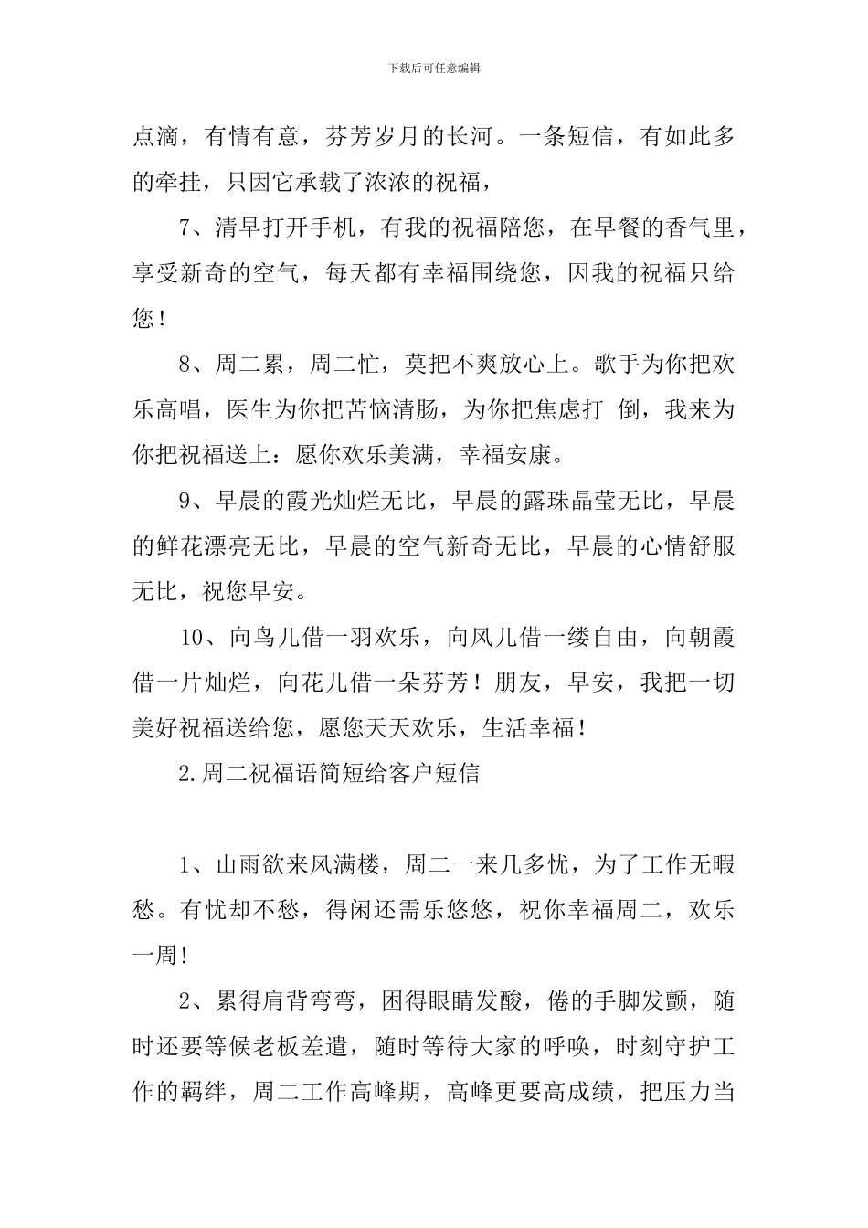 周二祝福语简短给客户短信_第2页