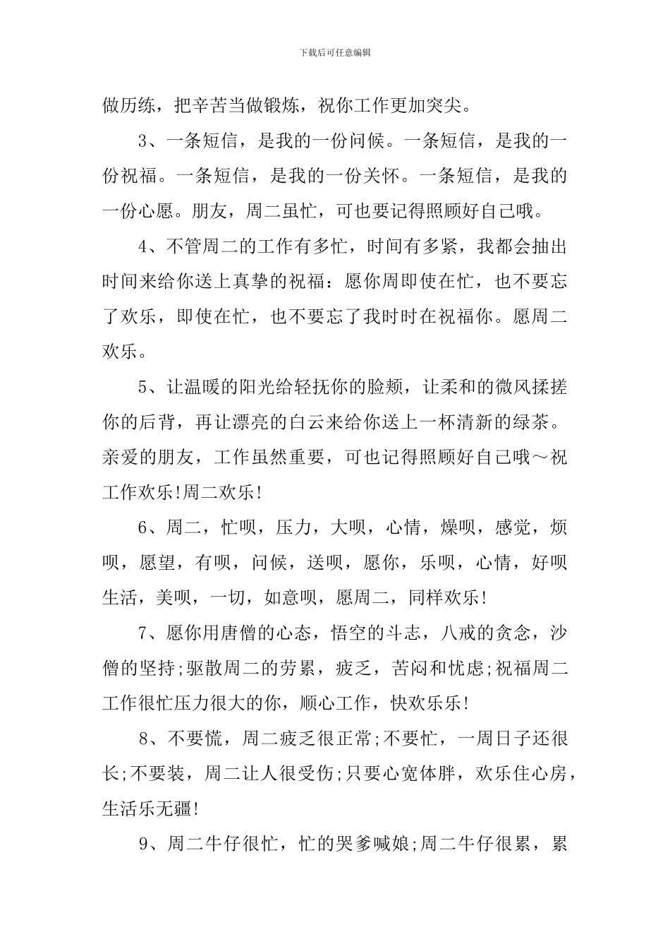 周二祝福语简短给客户短信_第3页