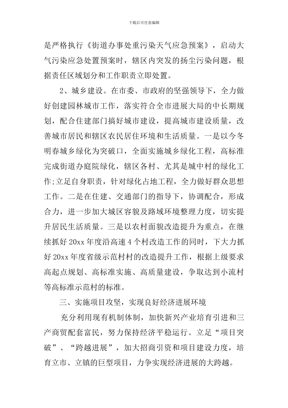 街道办事处的工作计划范文_第2页