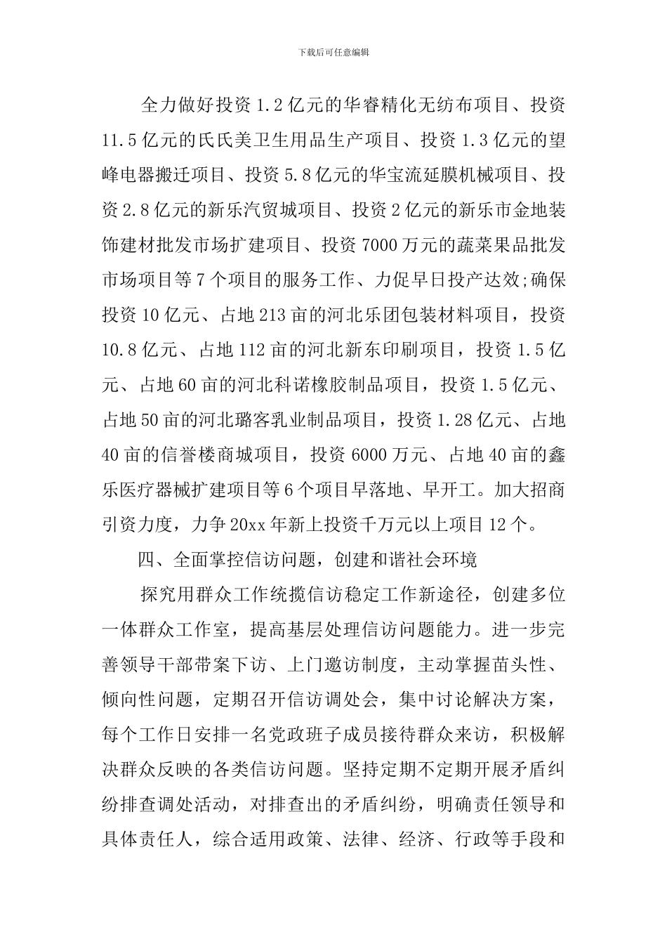 街道办事处的工作计划范文_第3页