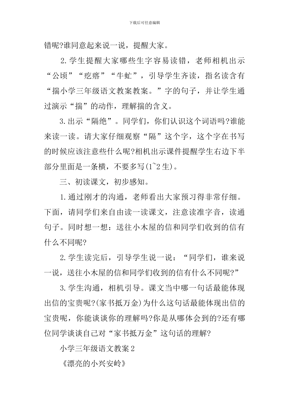 西师大版三年级语文教案模板设计五篇_第2页
