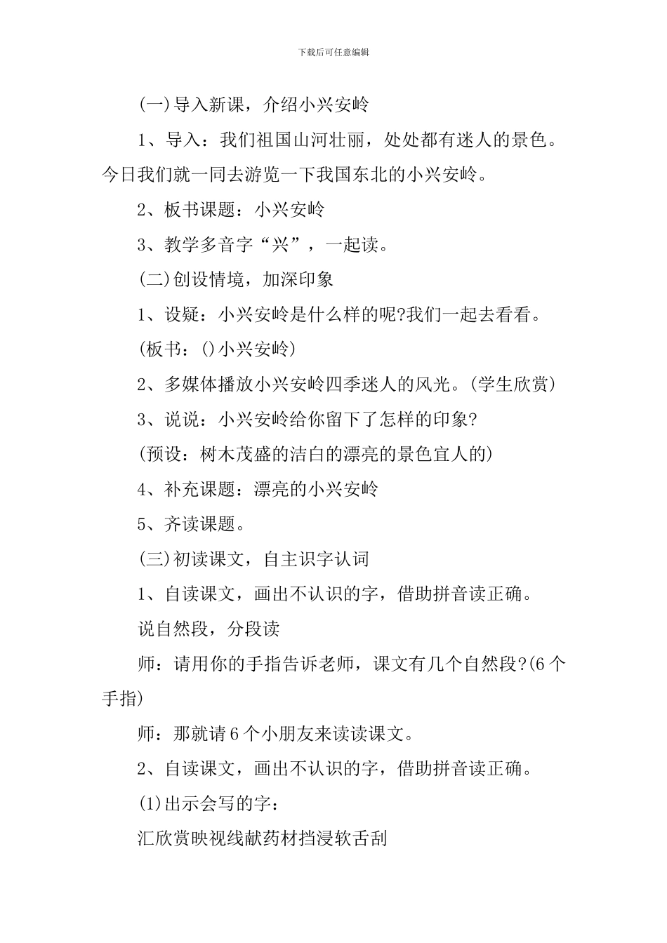 西师大版三年级语文教案模板设计五篇_第3页