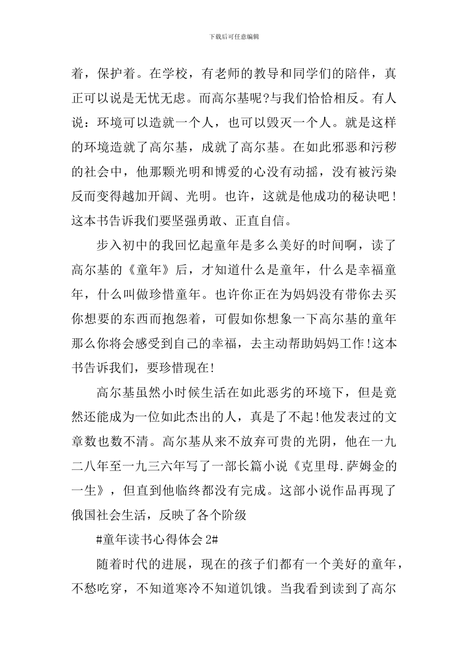 童年读书心得体会800字_第2页