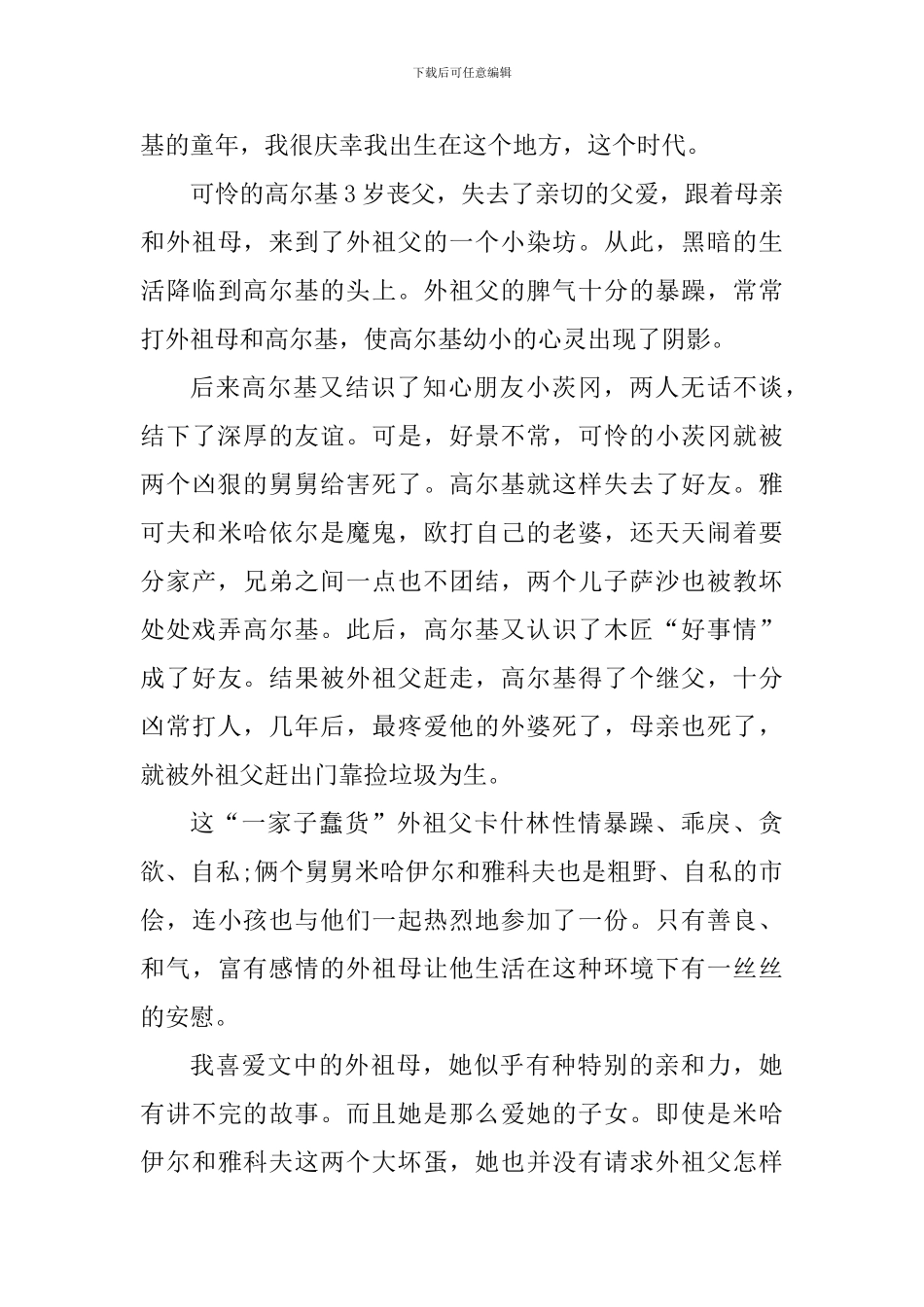 童年读书心得体会800字_第3页