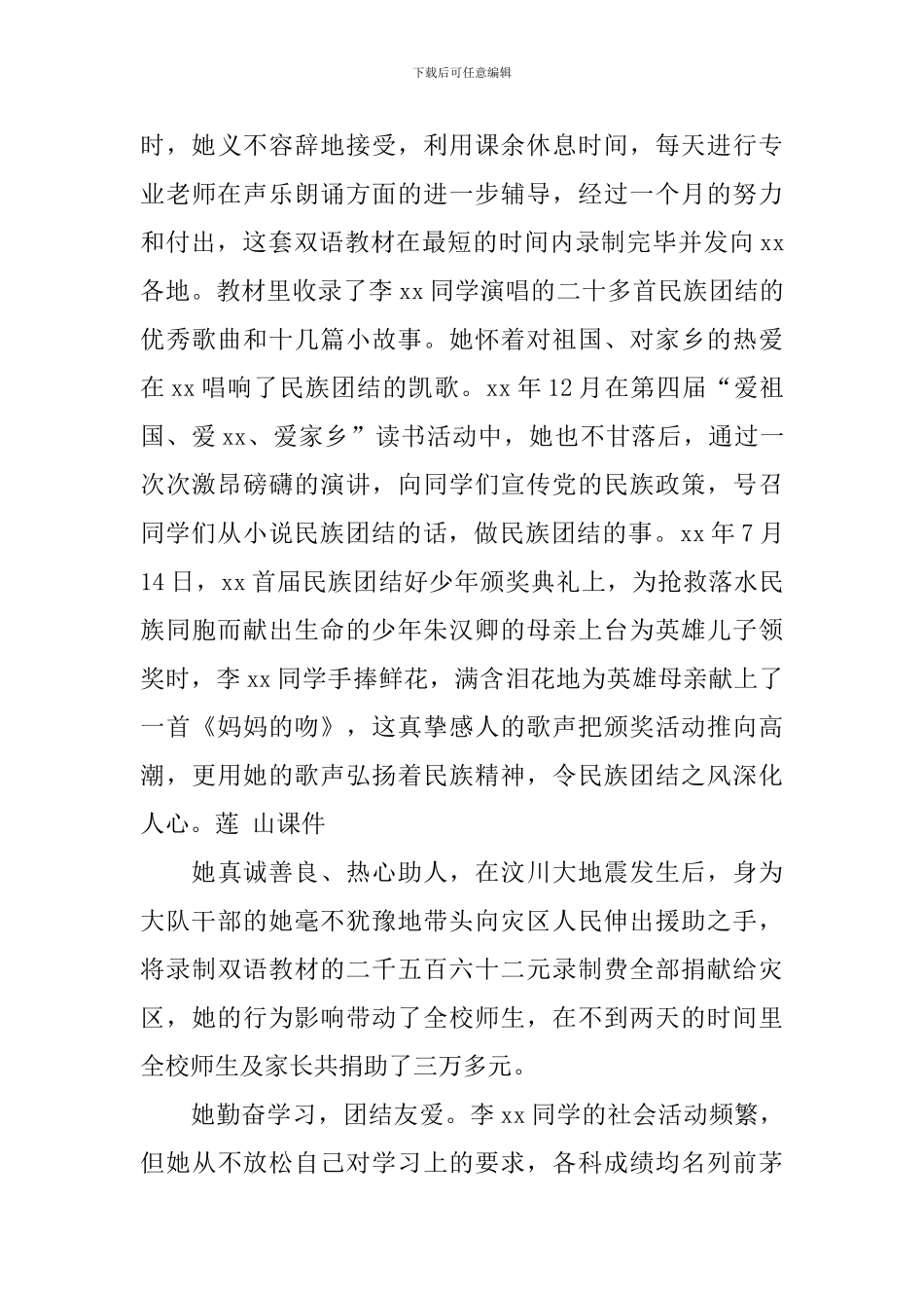 省级四好少年事迹材料_第2页