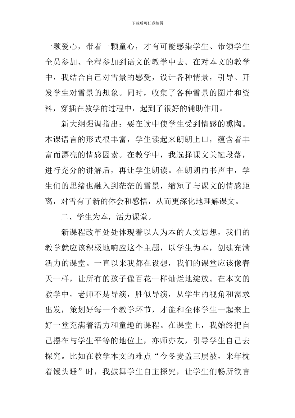 小学三年级语文《瑞雪》原文、教学反思及教案_第2页