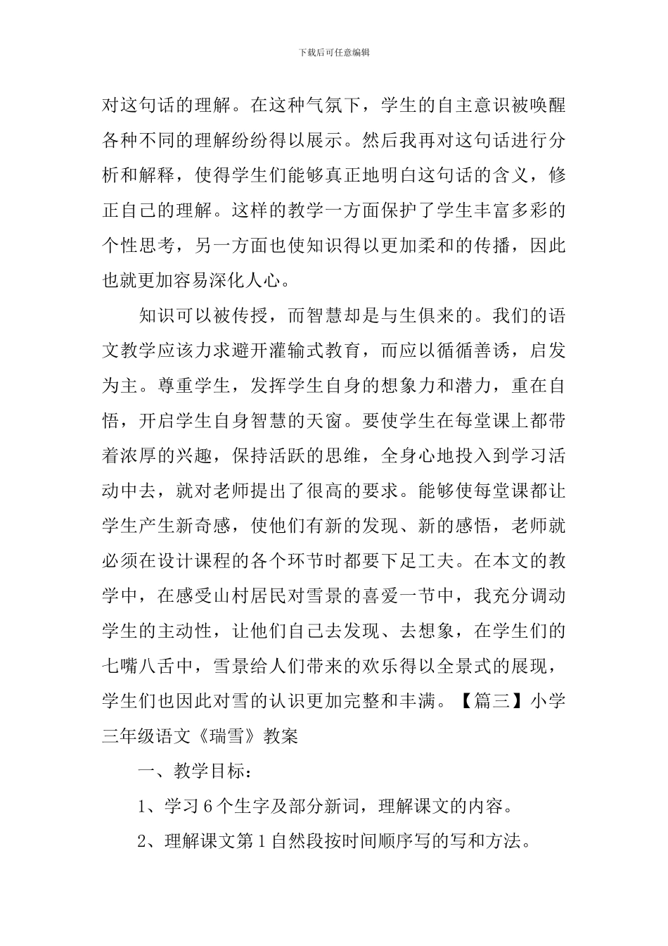 小学三年级语文《瑞雪》原文、教学反思及教案_第3页