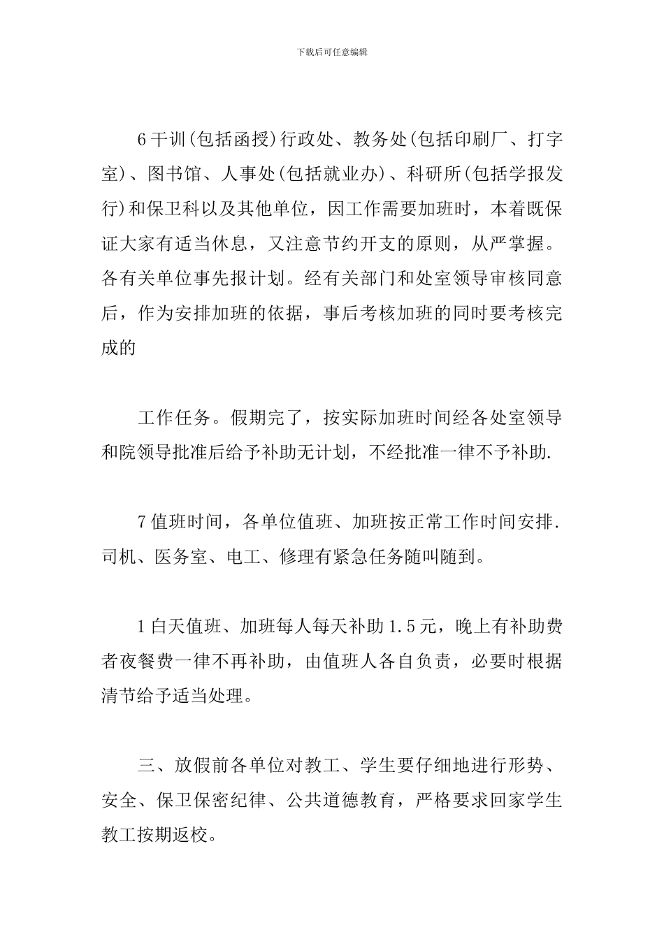 小学学校暑假安保工作计划_第3页