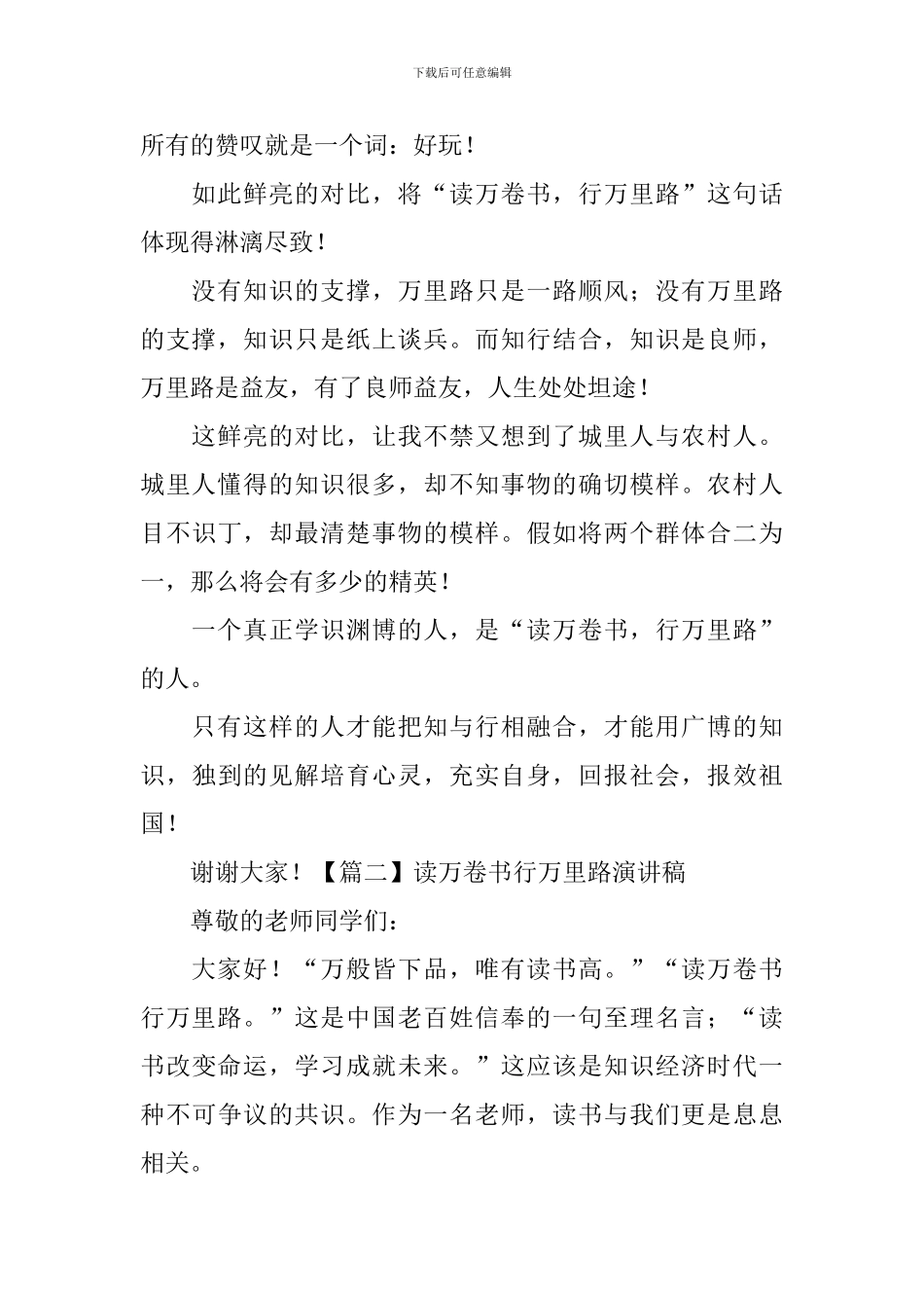 读万卷书行万里路演讲稿_第2页