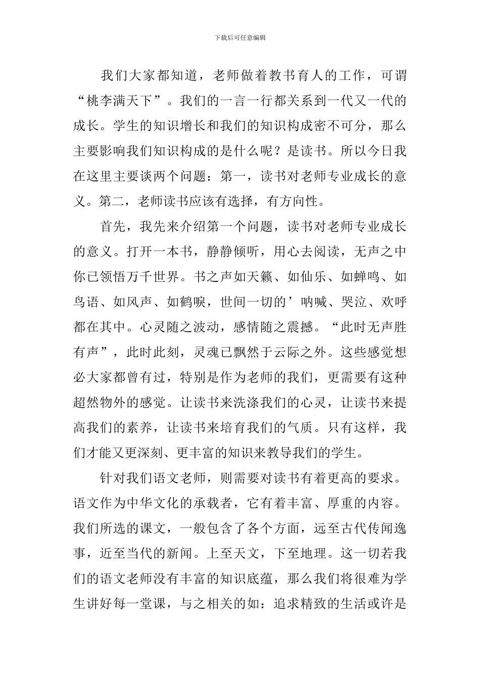 读万卷书行万里路演讲稿_第3页