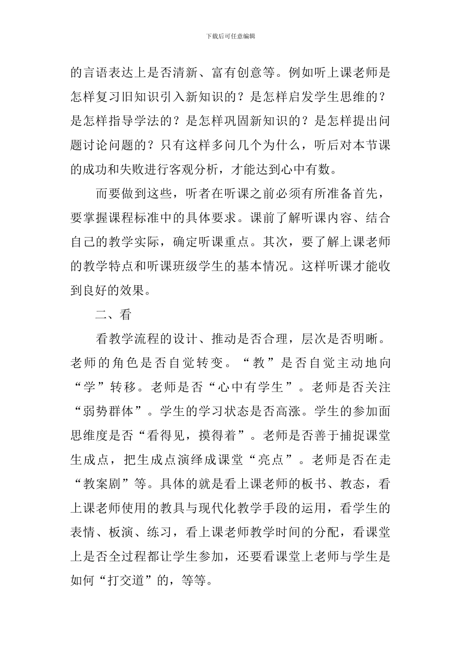 青年教师听课的教师心得体会_第2页