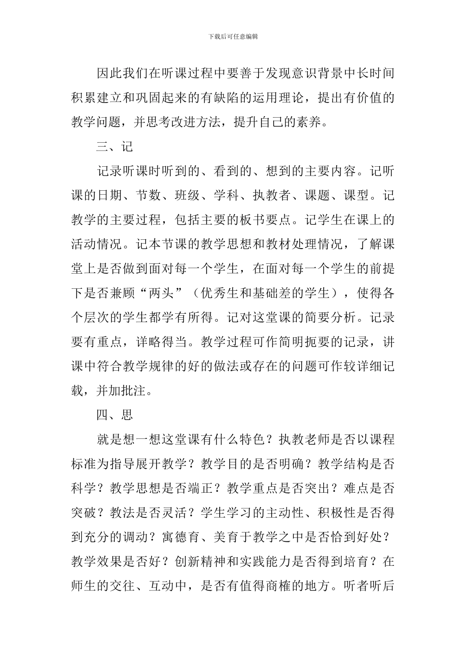 青年教师听课的教师心得体会_第3页