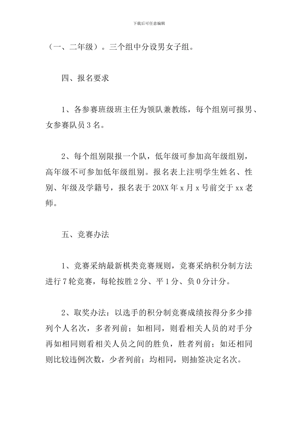 小学生象棋比赛活动方案_第2页