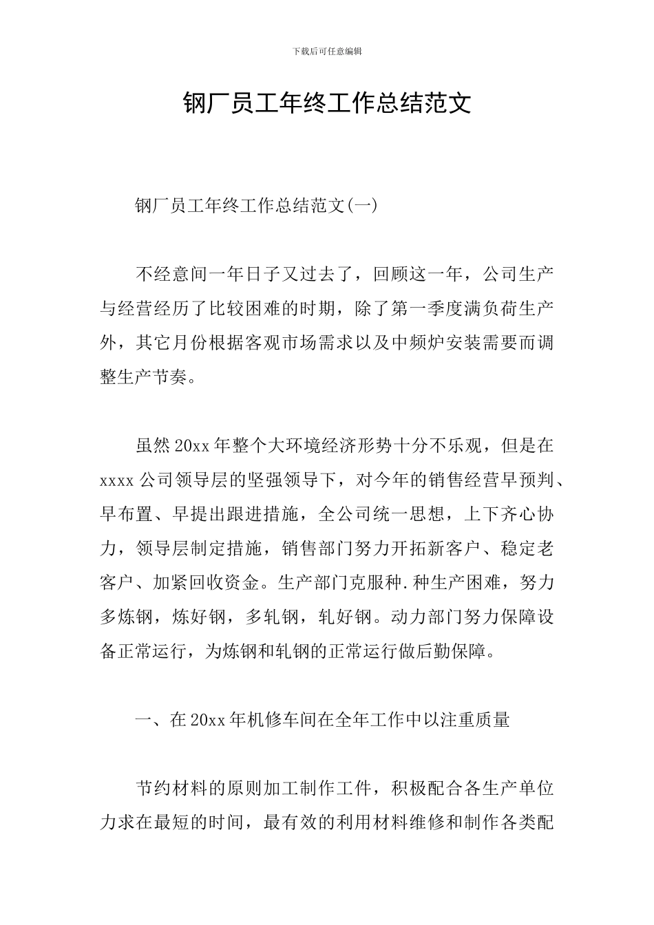 钢厂员工年终工作总结范文_第1页