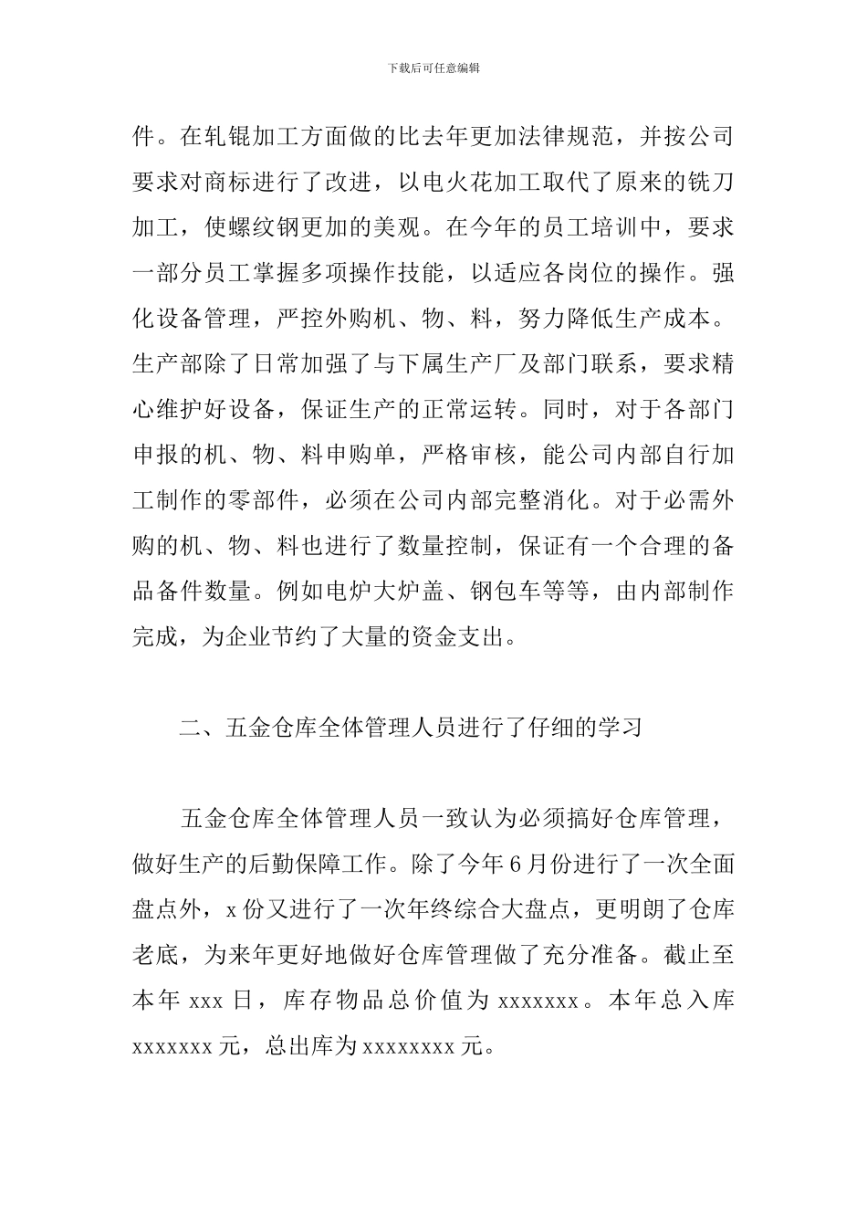 钢厂员工年终工作总结范文_第2页