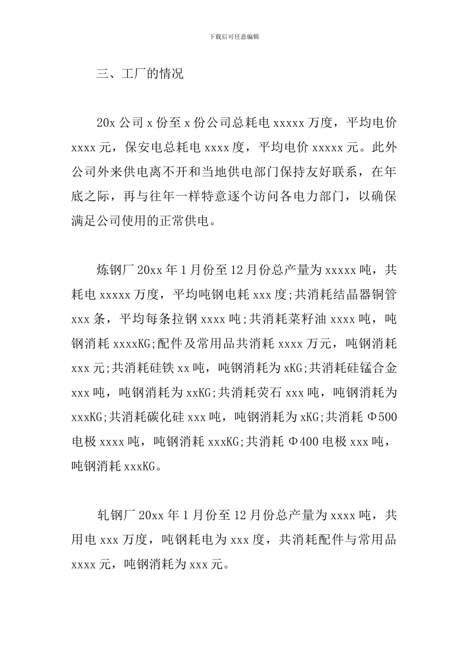 钢厂员工年终工作总结范文_第3页