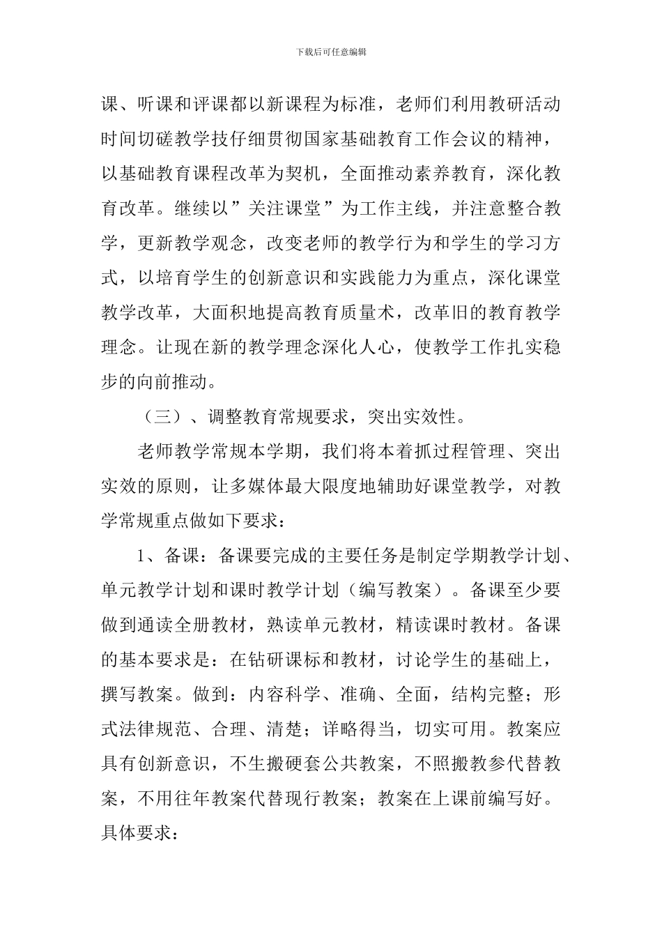 【必备】学期教学计划3篇_第2页