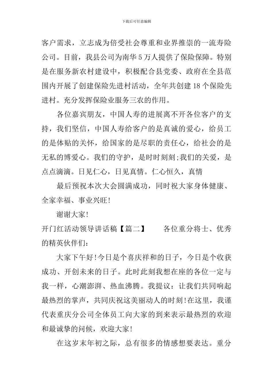 开门红活动领导讲话稿_第2页
