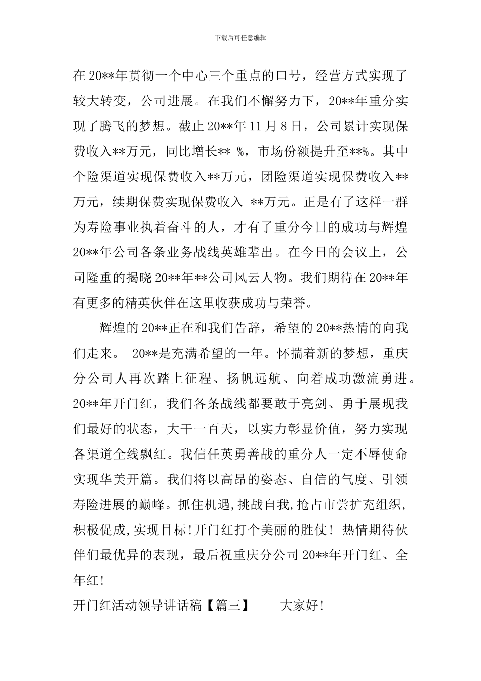 开门红活动领导讲话稿_第3页