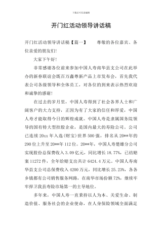 开门红活动领导讲话稿