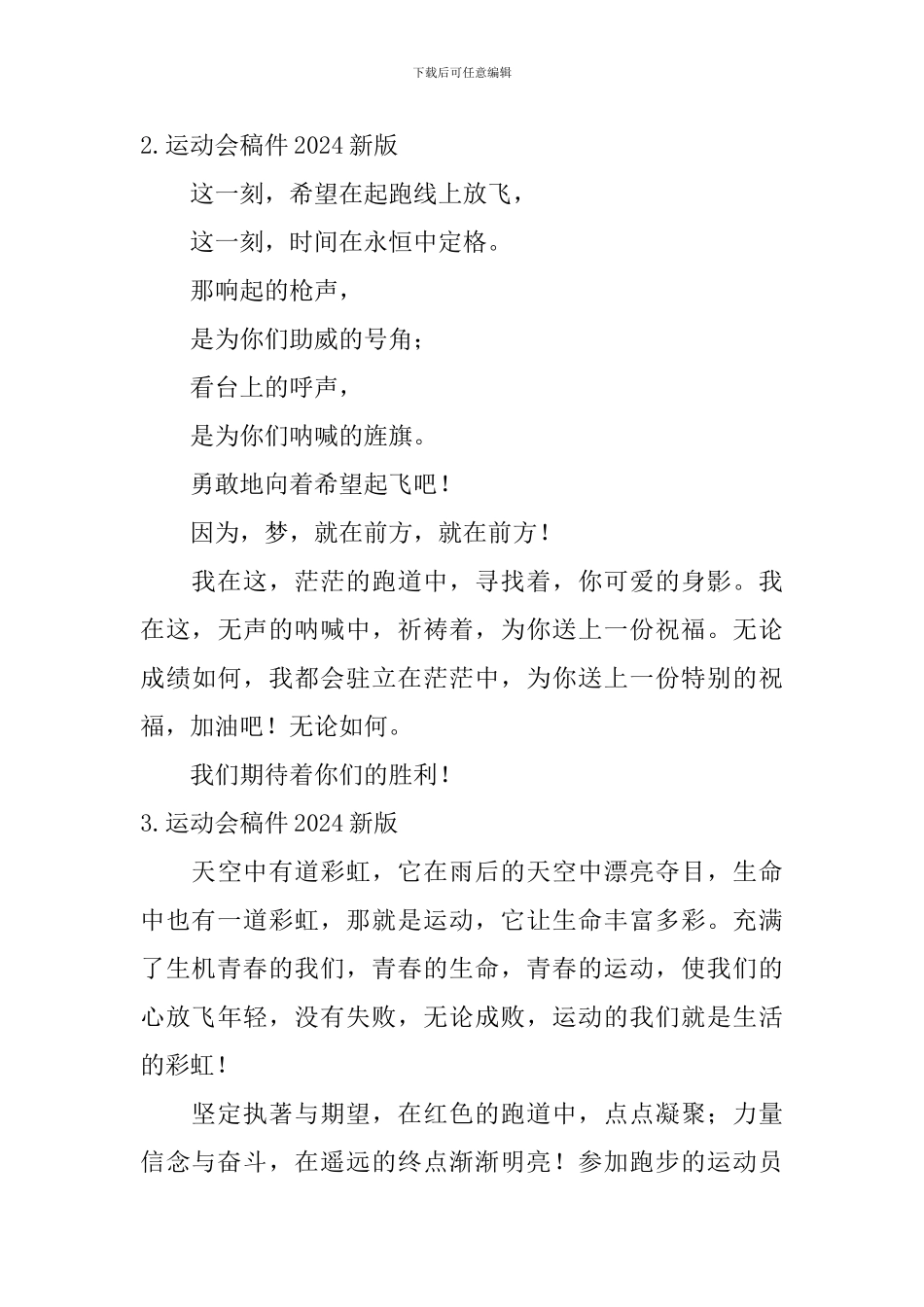 运动会稿件2024新版_第2页