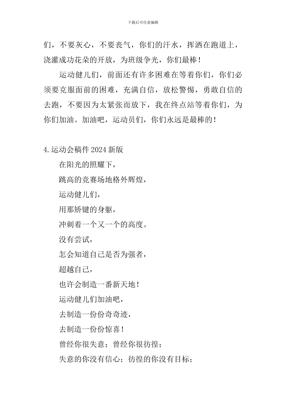 运动会稿件2024新版_第3页