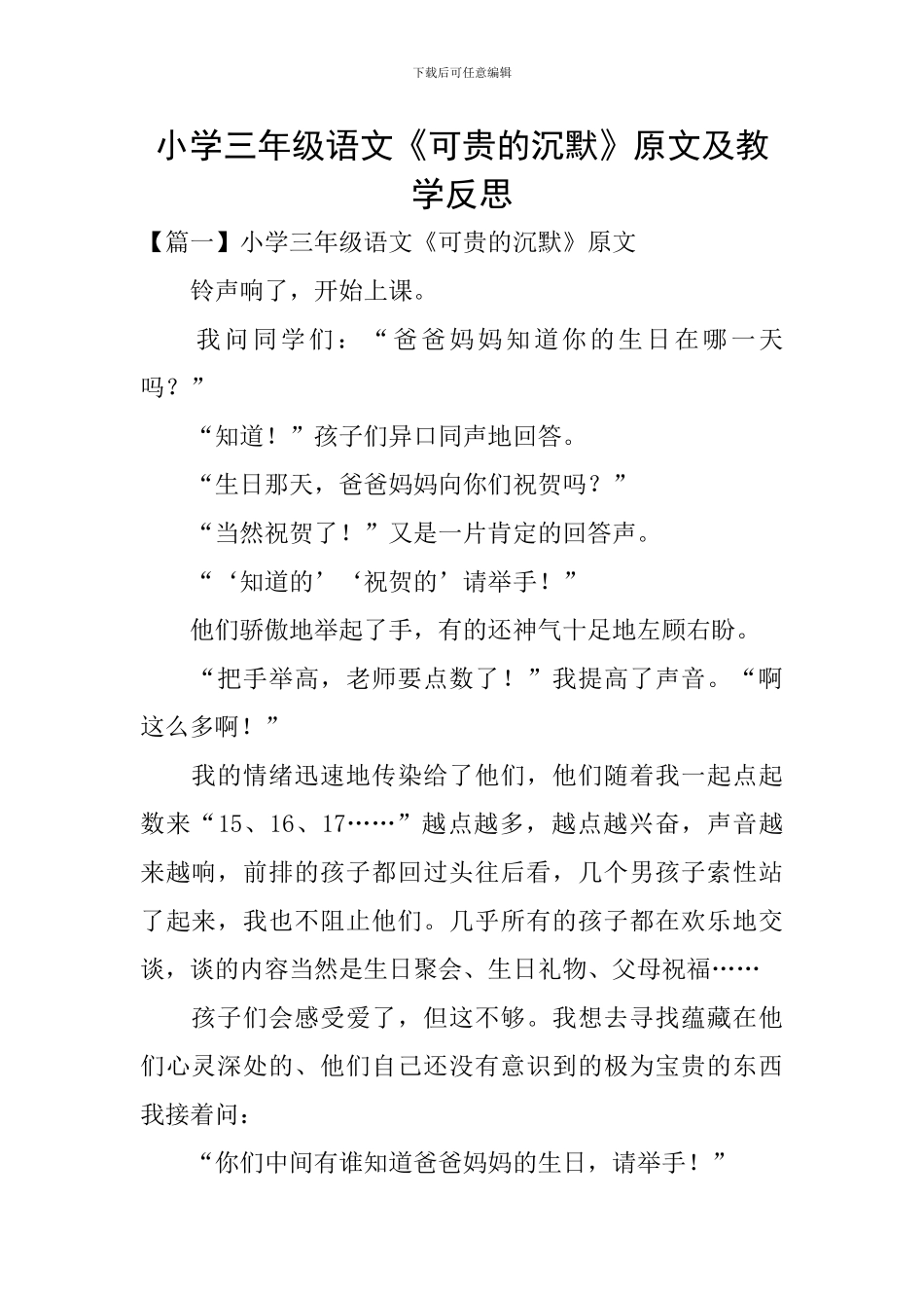 小学三年级语文《可贵的沉默》原文及教学反思_第1页