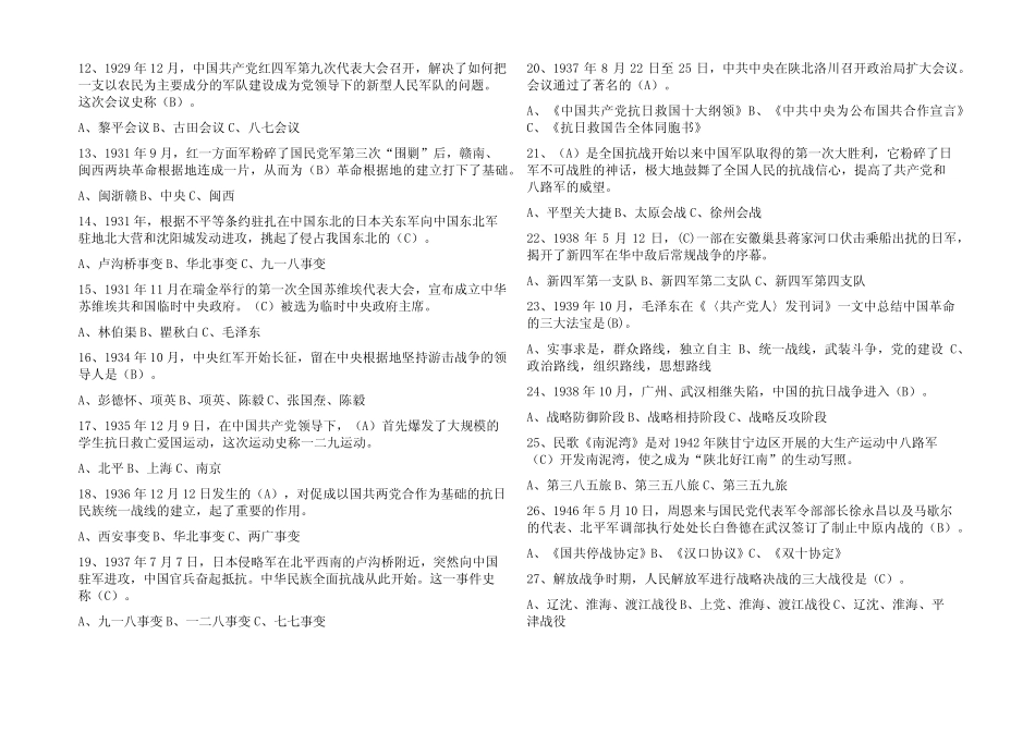 2023党史知识竞赛题库及参考答案 _第2页